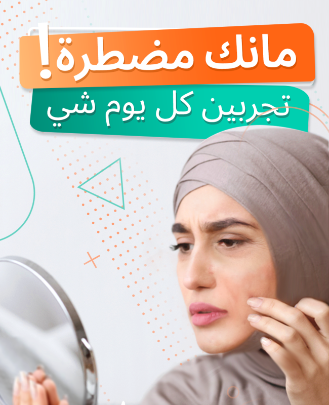 جربت كل منتجات الوجه وما فيه شي نفع معي .. حين عرفت ليش! جربت كل منتجات الوجه وما فيه شي نفع معي .. حين عرفت ليش!